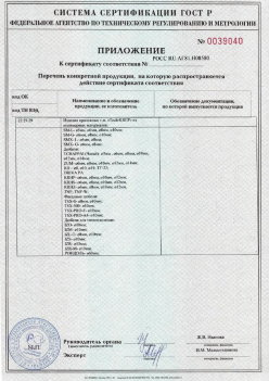 2017.10.11 Черемхово - Приложение к сертификату Изделия крепежные т.м. Tech-KREP из полимерных материалов. ТУ 2291-001-99151810-2012