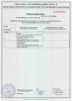 2017.10.11 Черемхово - Приложение к сертификату Изделия крепежные т.м. Tech-KREP из полимерных материалов. ТУ 2291-001-99151810-2012
