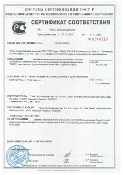 2018.11.22 Черемхово - Устройства поворотно-откидные, поворотные, откидные для оконных и дверных блоков. ГОСТ 30777-2012
