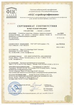 2019.04.04 Черемхово - Устройства поворотные, откидные, поворотно-откидные, взломоустойчивые Mayer and CO Deschlage GmbH. ГОСТ 30777-2012