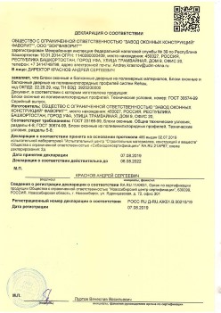 2019.08.07 Черемхово - Блоки оконные и балконные дверные из полимерных материалов.