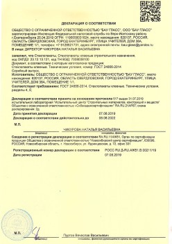 2019.08.07 Черемхово - Стеклопакеты, стеклопакеты клееные строительного назначения.