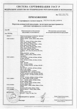 2019.11.16 Черемхово - Приложение к сертификату Изделия крепежные из металла, торговая марка Tech-KREP. Серийный выпуск