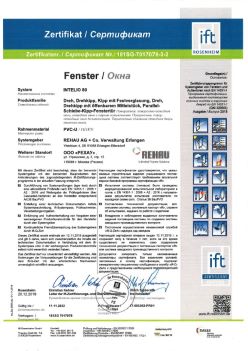 2019.12.20 Черемхово - Intelio 80 Поворотное, поворотно-откидное окно, откидное окно с глухим остеклением REHAU