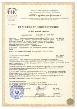2020.03.16 Черемхово - Профили из поливинилхлорида фирмы REHAU Siegenia-Aubi KG. ГОСТ 30673-2013